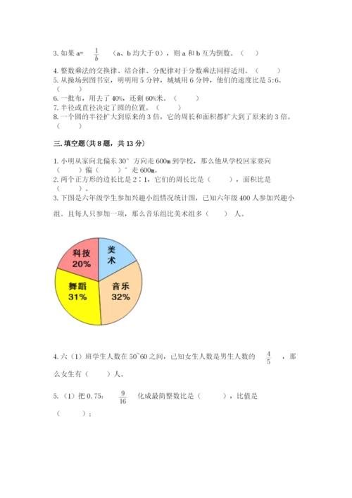 小学六年级上册数学期末测试卷含答案（研优卷）.docx