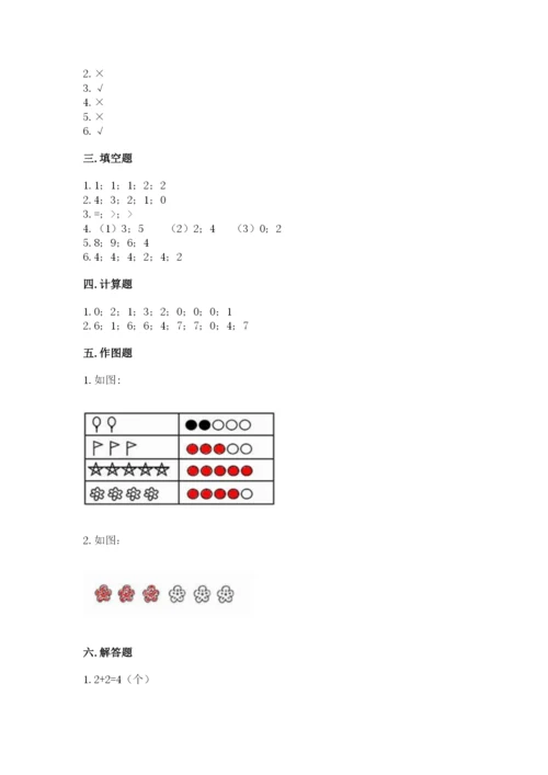 北师大版一年级上册数学期末测试卷附完整答案（历年真题）.docx