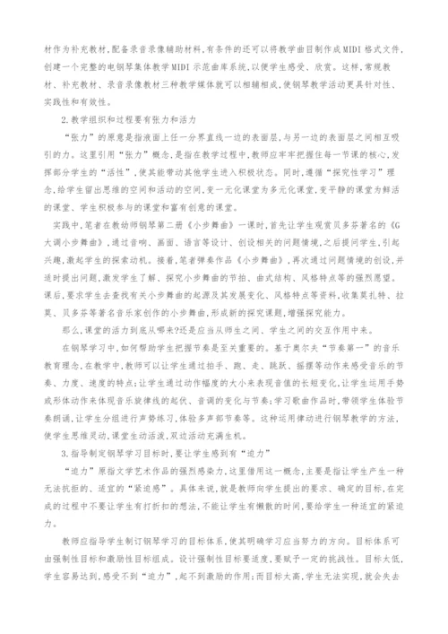 浅谈幼师钢琴教学动力形成机制的探讨.docx