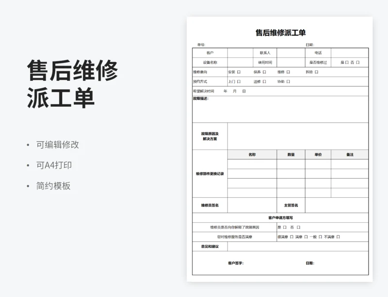 售后维修派工单