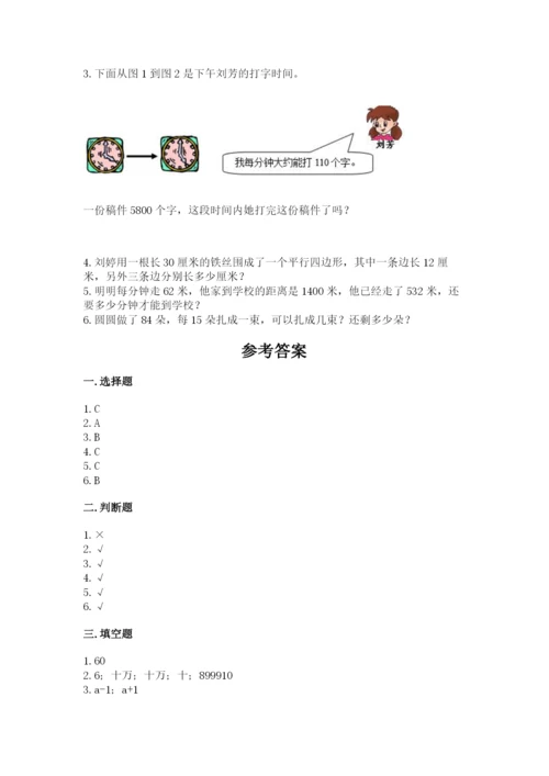 人教版四年级上册数学 期末测试卷完美版.docx