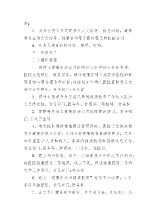 健康促进医院实施方案.docx