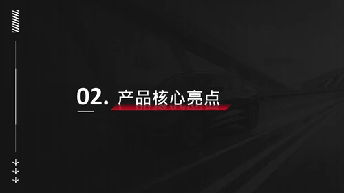 红色科技风新能源汽车产品发布会PPT