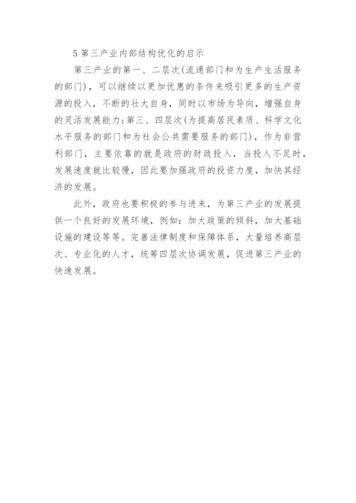 山西省第三产业内部结构升级趋势分析论文.docx