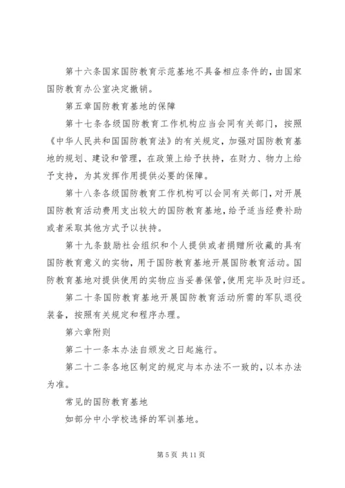 学校开展国防教育汇报材料 (2).docx