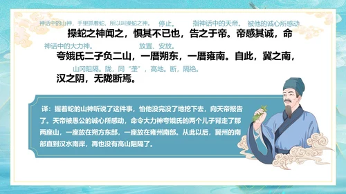 古风愚公移山PPT课件神话故事