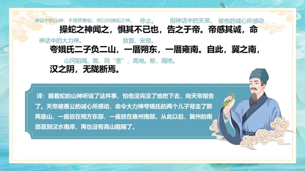 古风愚公移山PPT课件神话故事