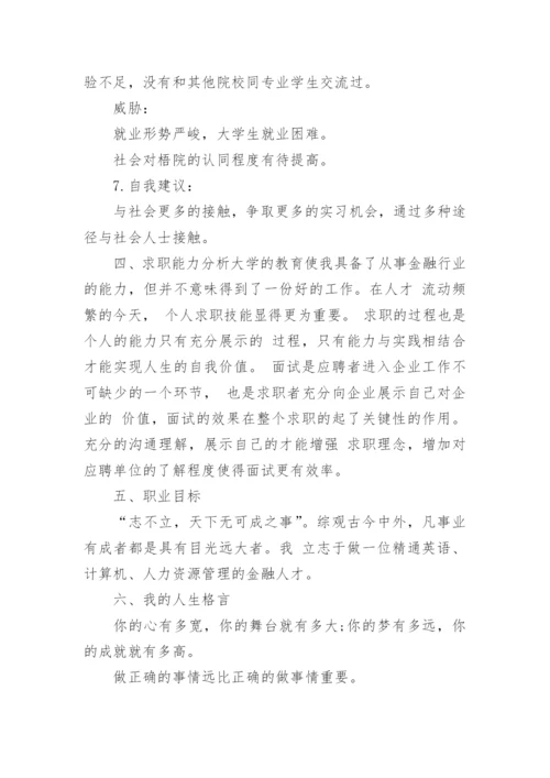 保险职业生涯规划书.docx