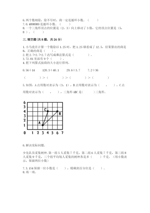 人教版五年级上册数学期中测试卷精品【巩固】.docx