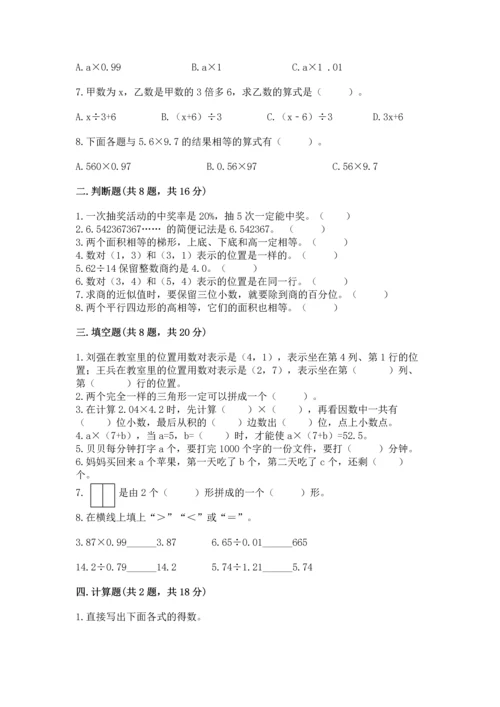 人教版五年级上册数学期末测试卷a4版打印.docx