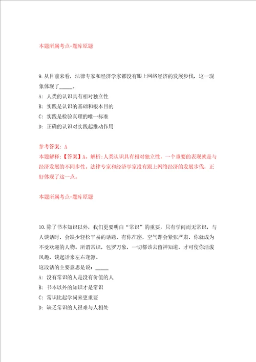 辽宁铁岭清河区招考聘用公益性岗位工作人员6人强化卷第7次