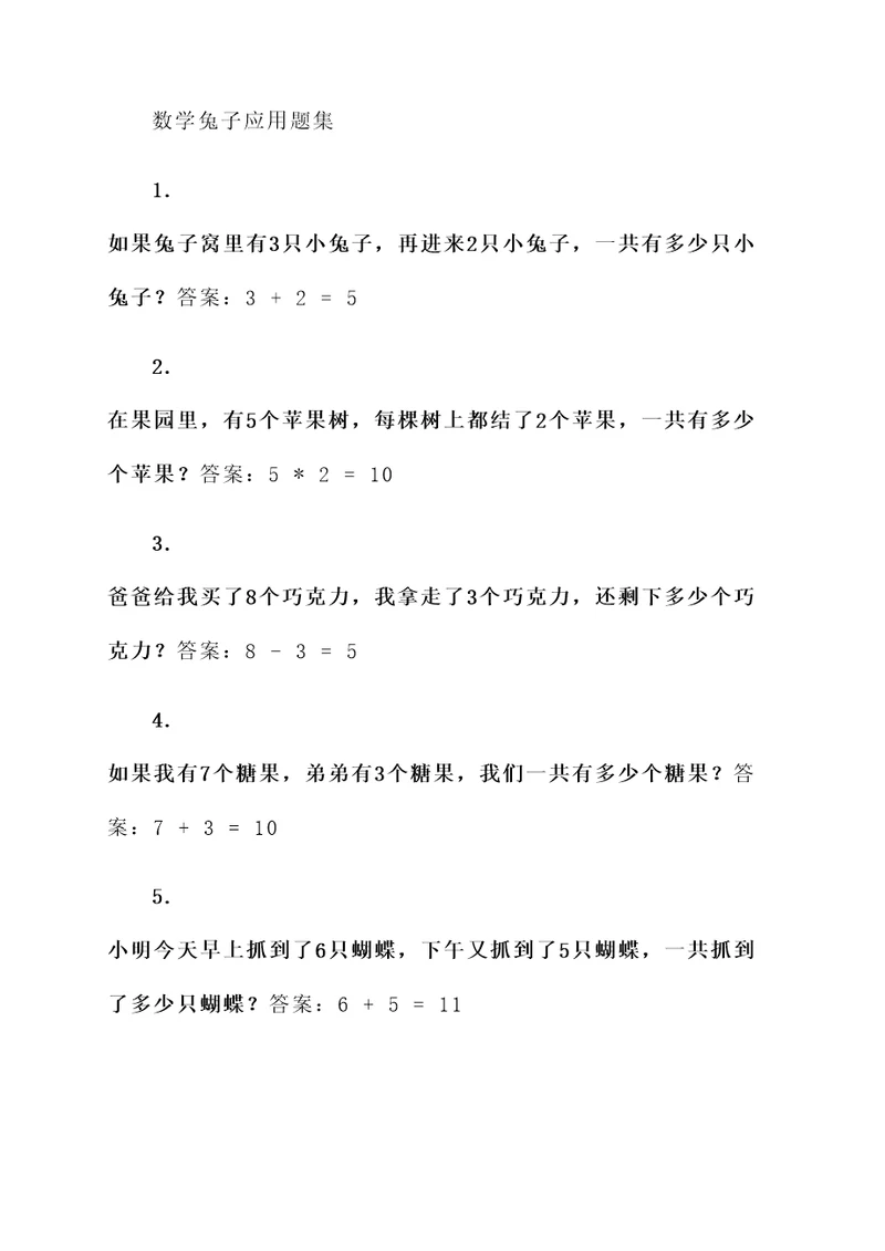 一年级数学兔子应用题