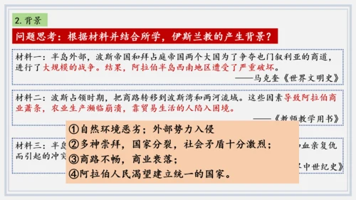 第12课阿拉伯帝国  课件