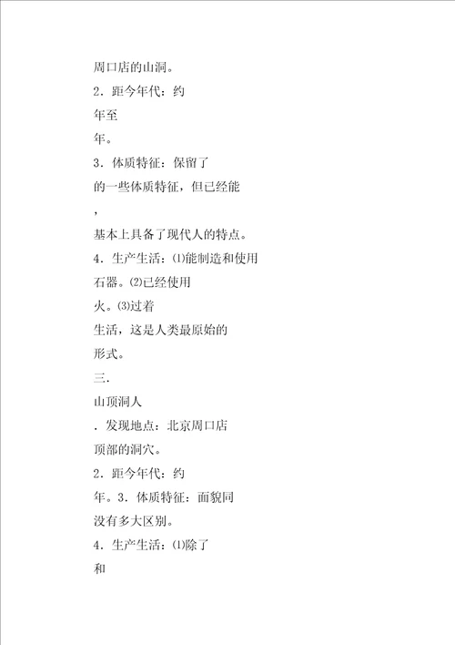 中华大地的远古人类学案