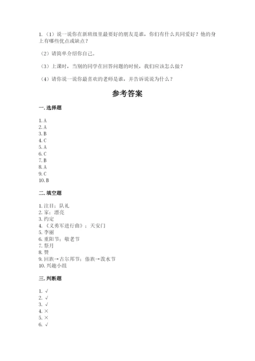 二年级上册道德与法治 期中测试卷含解析答案.docx