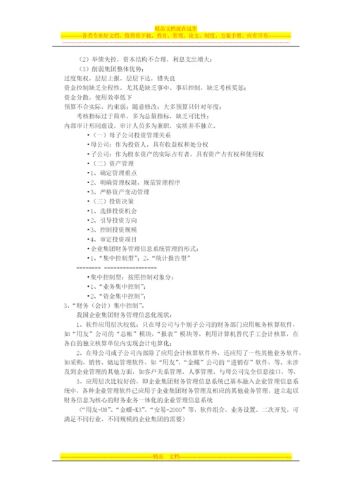 财务管理战略.docx