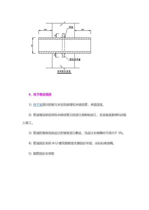 给排水预留预埋关键工序及质量控制保证措施案例