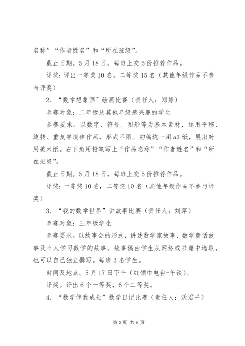 镇安小学“智慧数学节”活动方案.docx