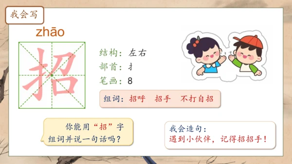 【核心素养】部编版语文一年级下册-5. 树和喜鹊 第1课时（课件）