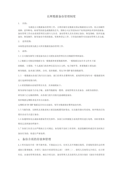 数据备份管理制度(整理过).docx