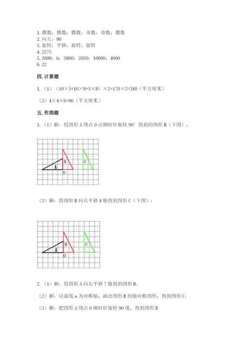 人教版五年级下册数学期末测试卷精品（典型题）.docx