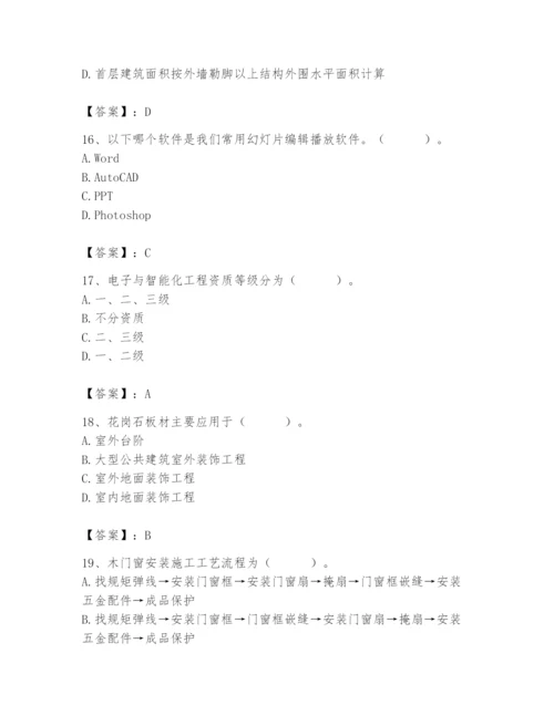 2024年施工员之装修施工基础知识题库【考点精练】.docx