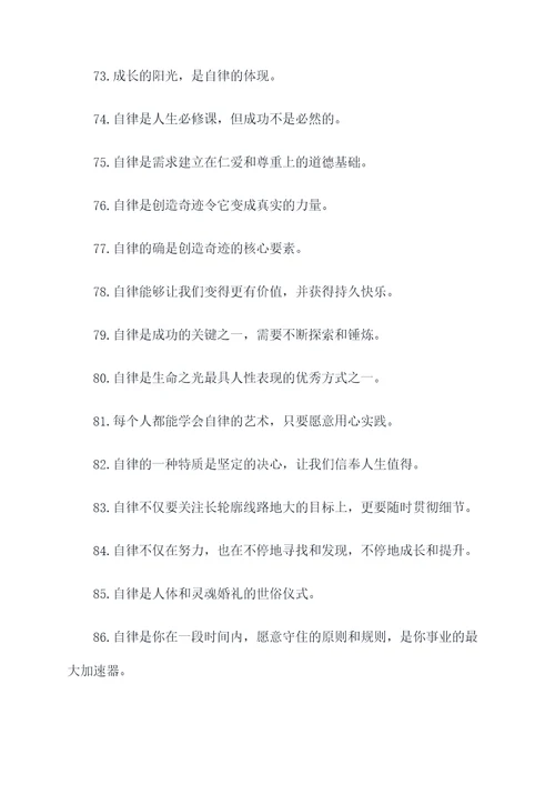 自律源于自信的名言名句