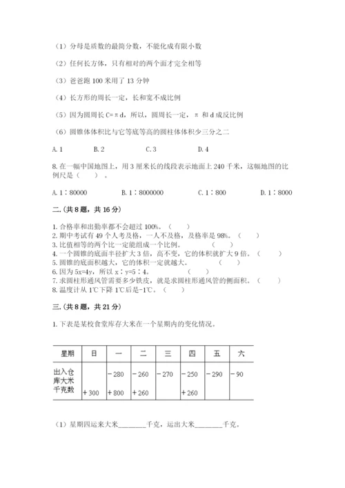 小学毕业班数学检测卷精品（精选题）.docx