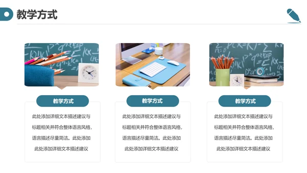 创意简约信息化教学设计公开课PPT模板