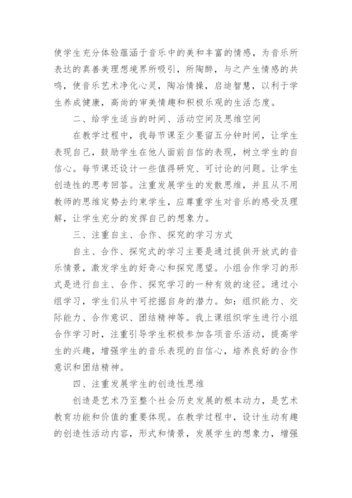 小学音乐教学工作总结.docx