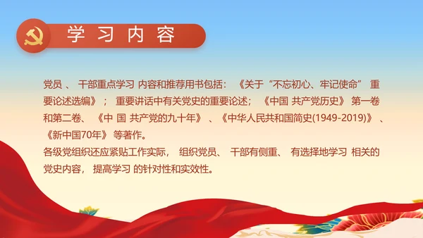 七一党支部党史学习教育工作总结PPT