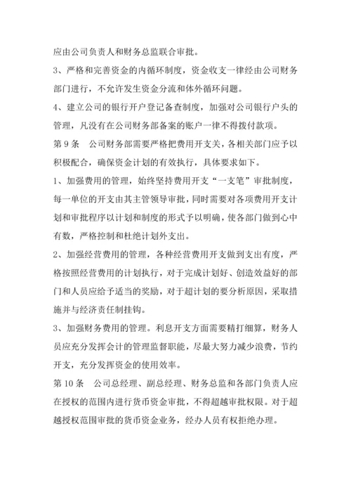 公司财务管理制度.docx