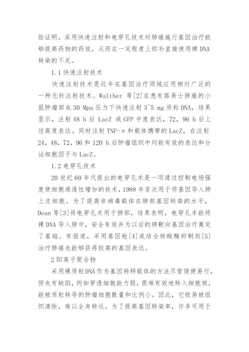 关于基因的科技论文范文3000字.docx