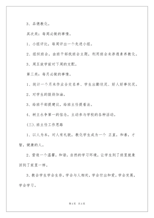 2022四年级第一学期班主任工作计划.docx