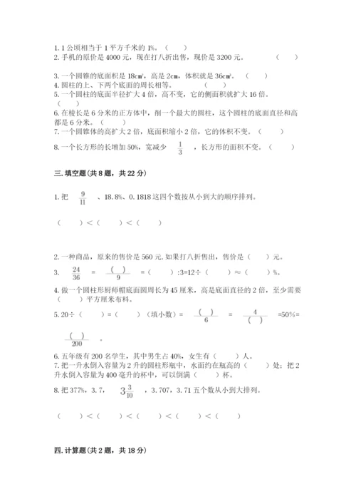 北京版六年级下册数学期中测试卷含答案（能力提升）.docx