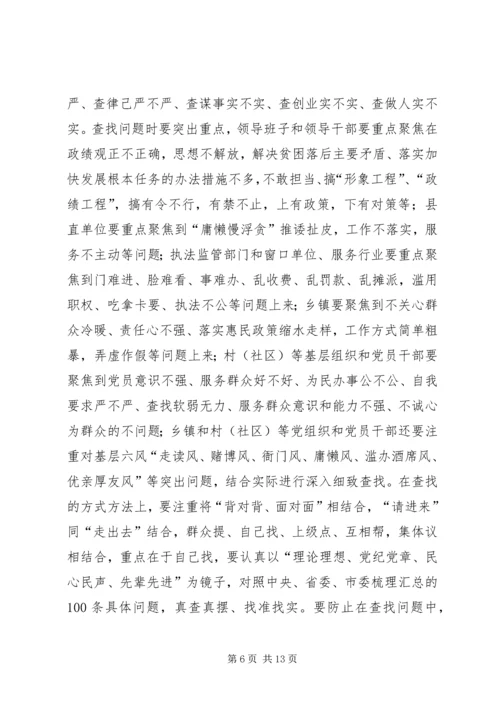 关于全县党的群众路线教育实践活动推进会上的致辞.docx
