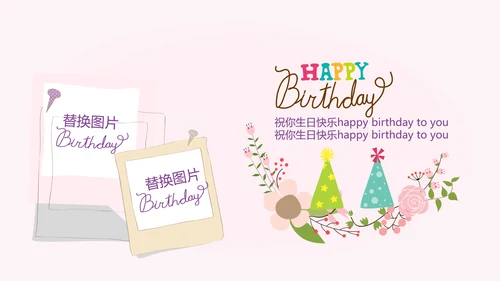 小兔子粉色生日快乐电子相册动态PPT模板