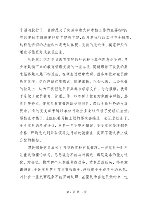 加强党员队伍建设演讲稿.docx