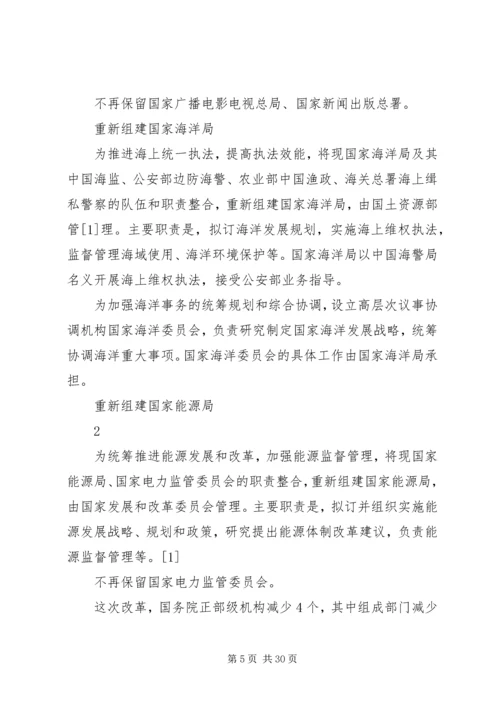 铁道部改革方案：剥离职能划一为三 (4).docx