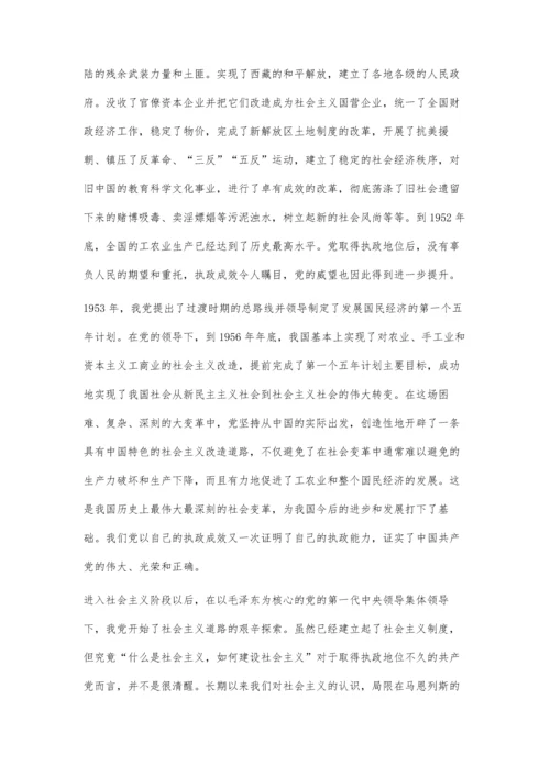 提高党的执政成效：探索、挑战与对策.docx