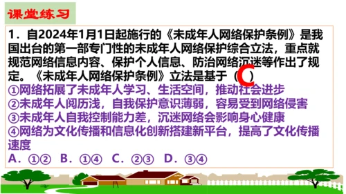 【新课标】2.1 网络改变世界 课件（30张PPT）
