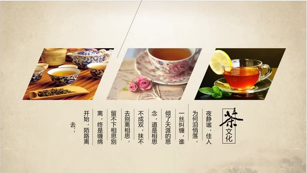古典大气中国中国茶文化ppt动态模板