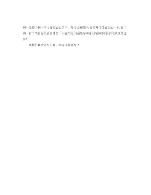 精编初中生自我评价参考范文_初中生个人自我评价5篇.docx