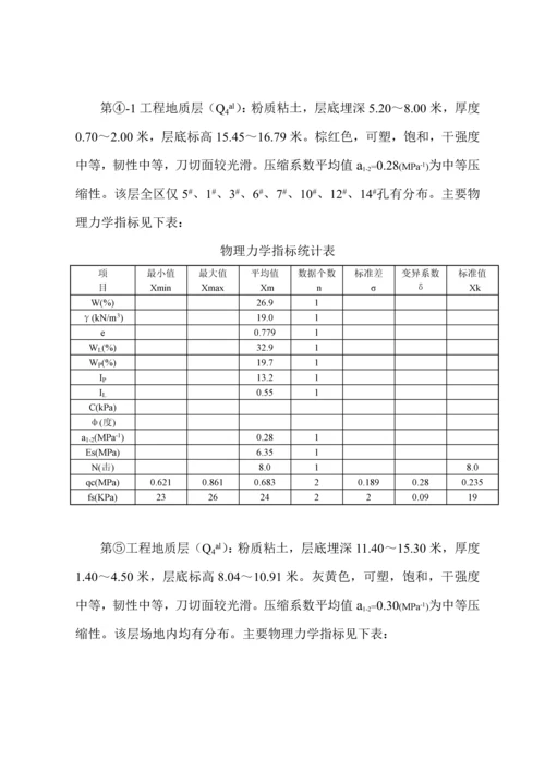 住宅楼及地下车库工程勘察报告.docx