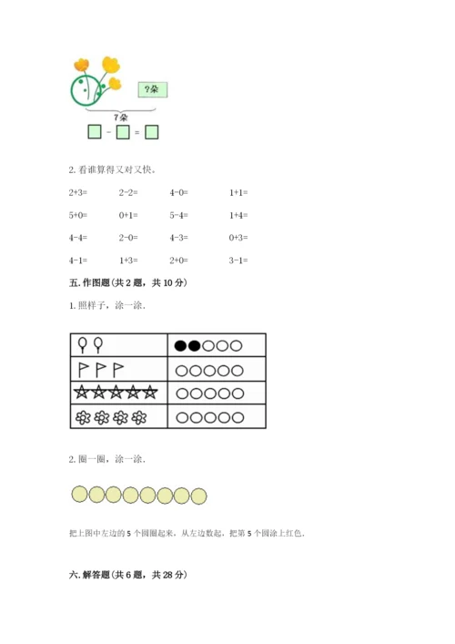 北师大版一年级上册数学期中测试卷及答案（夺冠系列）.docx