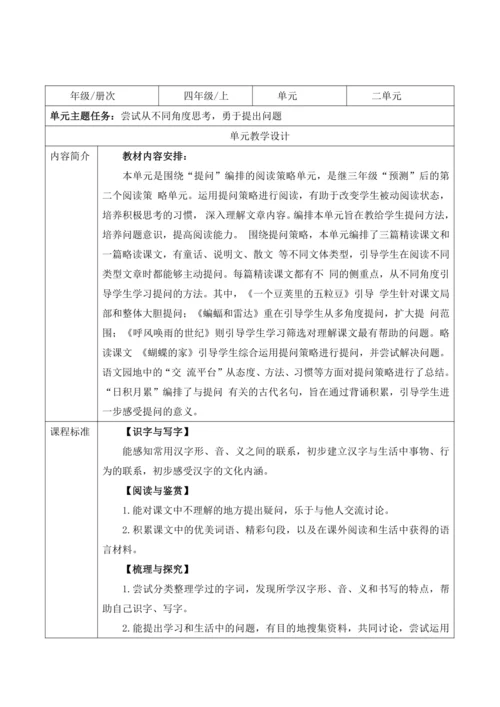 【大单元】统编版语文四上第二单元解析与规划