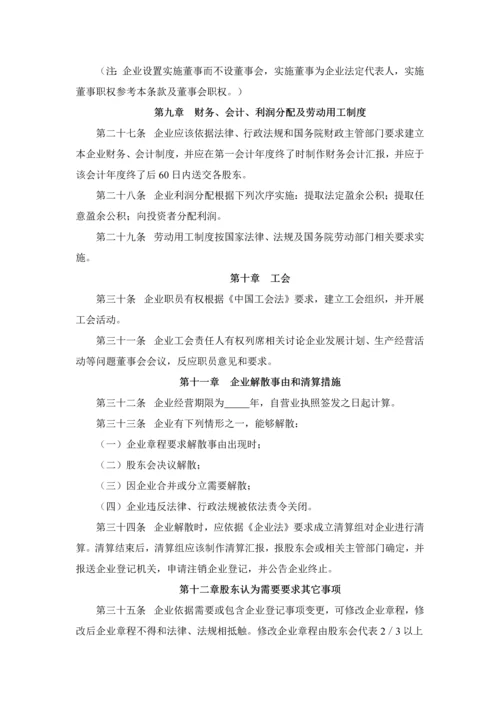 有限责任公司标准章程.docx