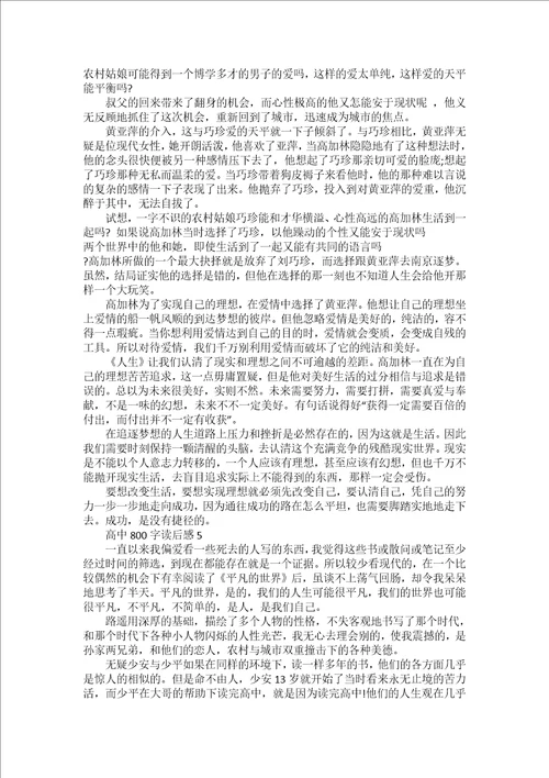 作文鲁滨孙漂流记读后感800字