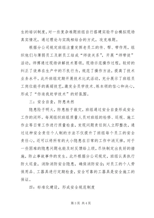 公司青年安全生产示范岗申报材料 (4).docx