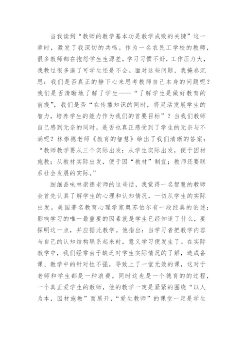 关于李镇西《教育的智慧》读书心得5篇.docx